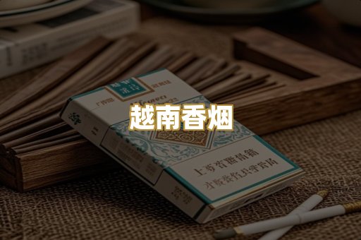 日本烟